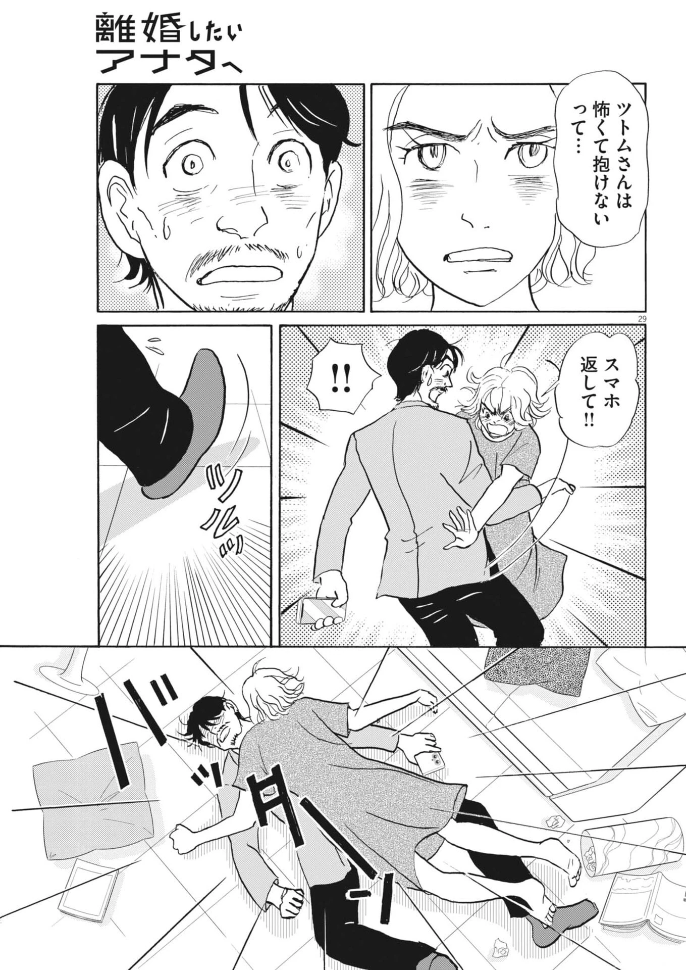 離婚したいアナタへ 第14話 - 29
