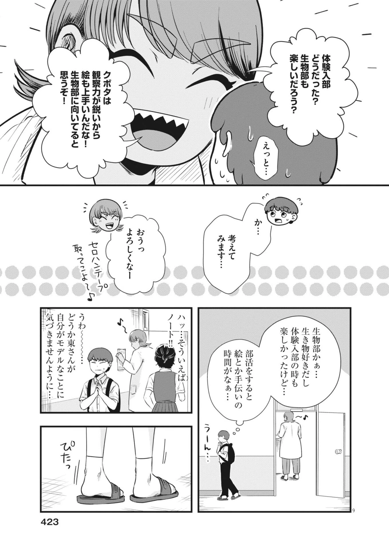 そんなコト、描いていいんですか！？ 第30話 - 9