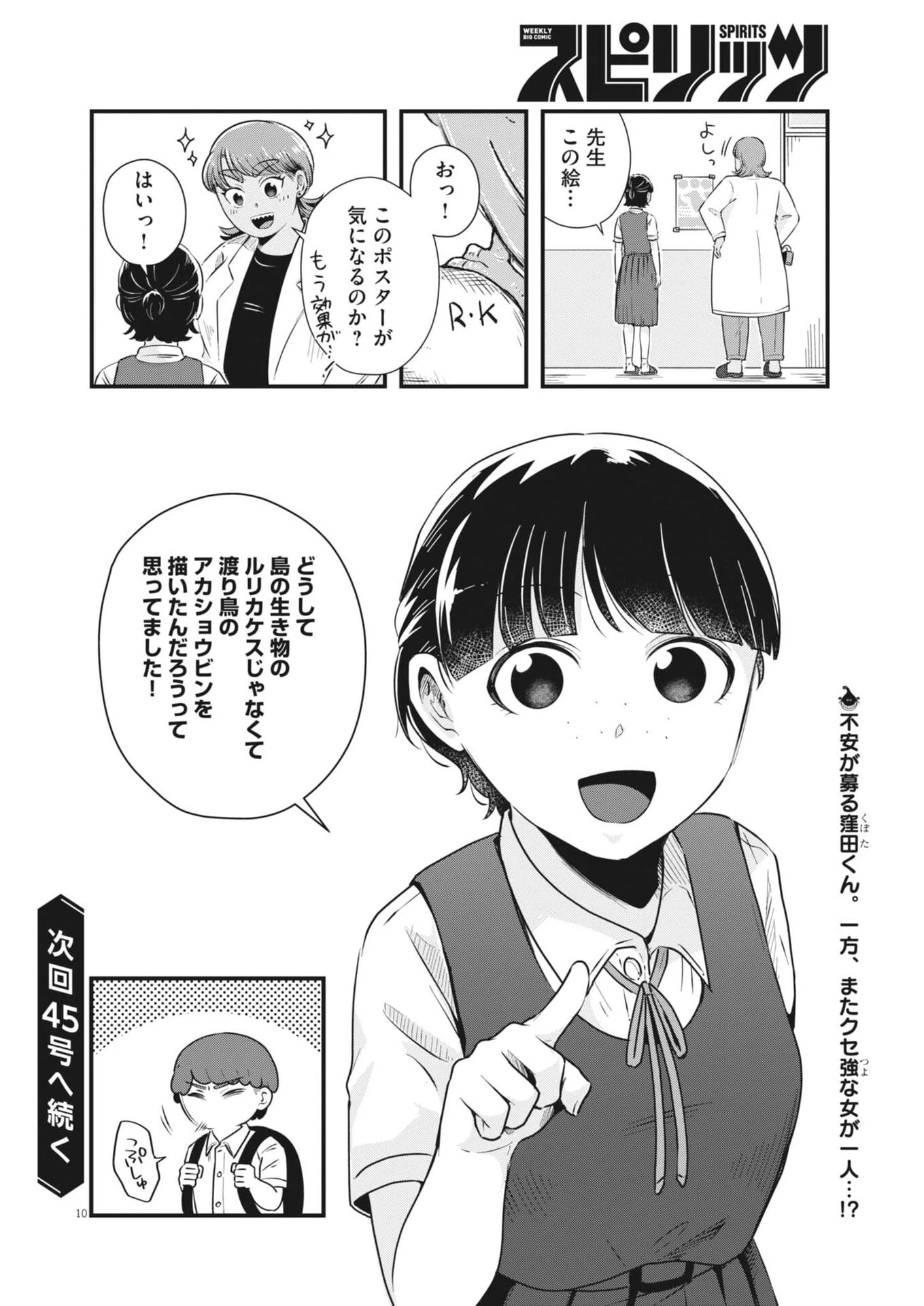 そんなコト、描いていいんですか！？ 第30話 - 10
