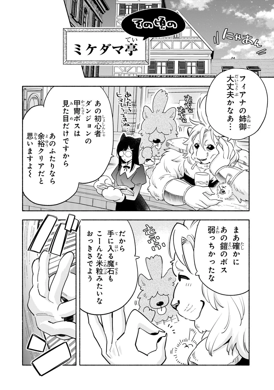 病弱少女、転生して健康な肉体(最強)を手に入れる ～友達が欲しくて魔境から旅立ったのですが、どうやら私の魔法は少しおかしいようです!?～ 第11話 - 12