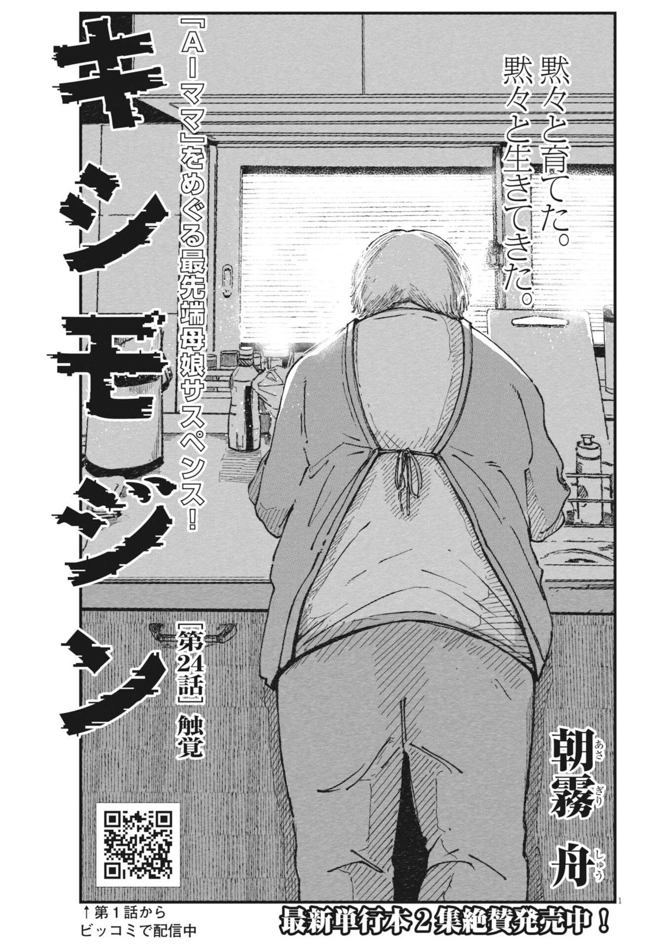 キシモジン 第24話 - 1
