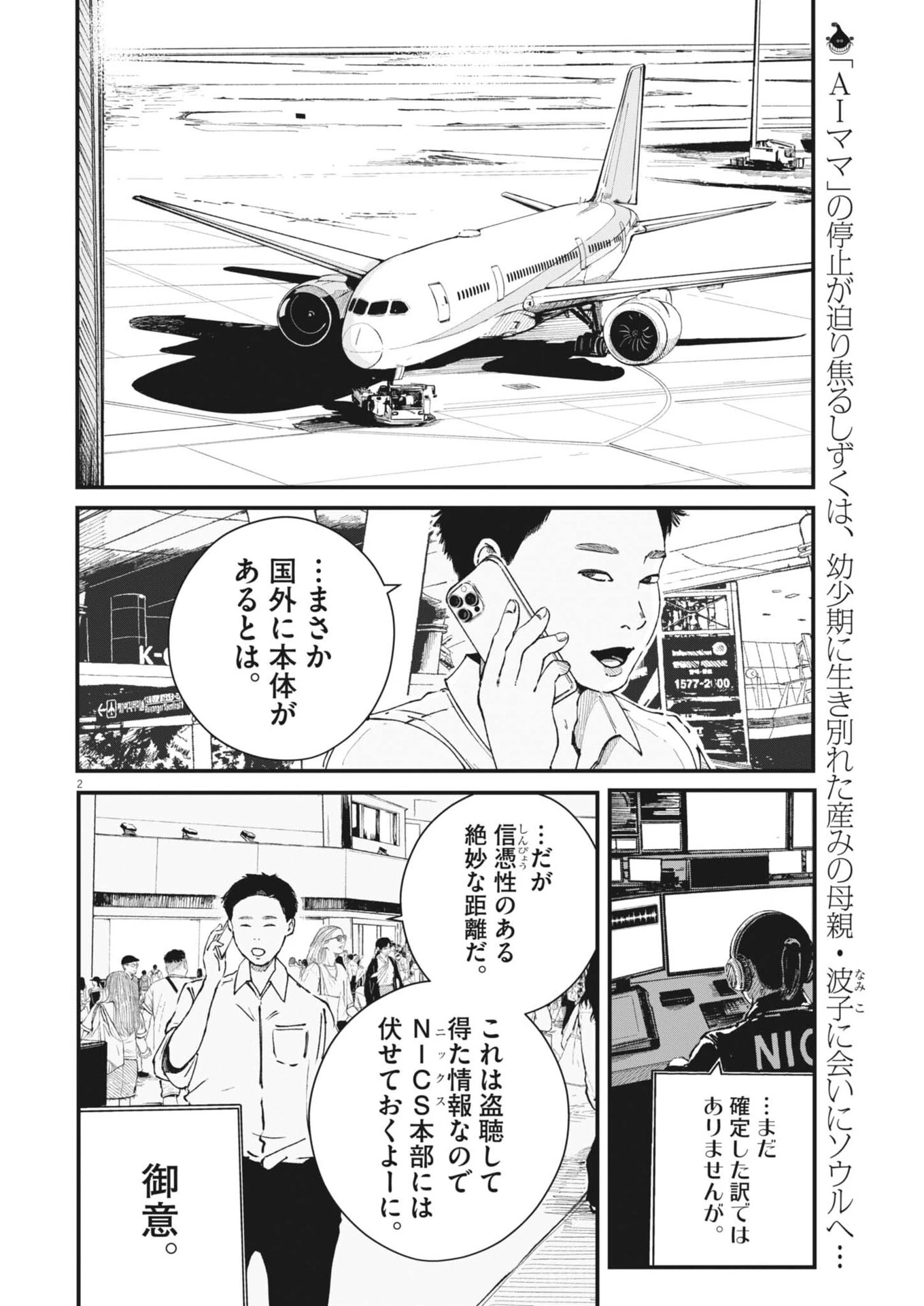 キシモジン 第24話 - 2