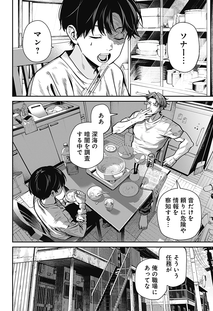 ノイズリング 第2話 - 2