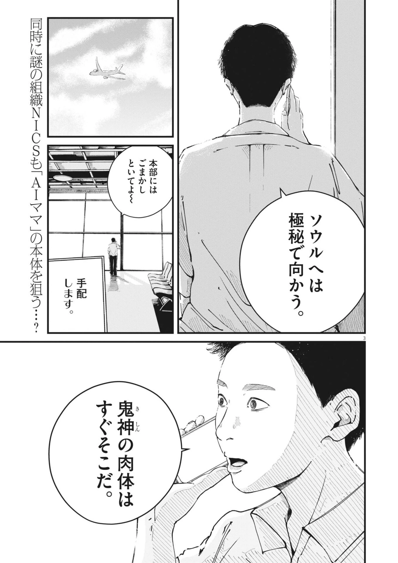 キシモジン 第24話 - 3