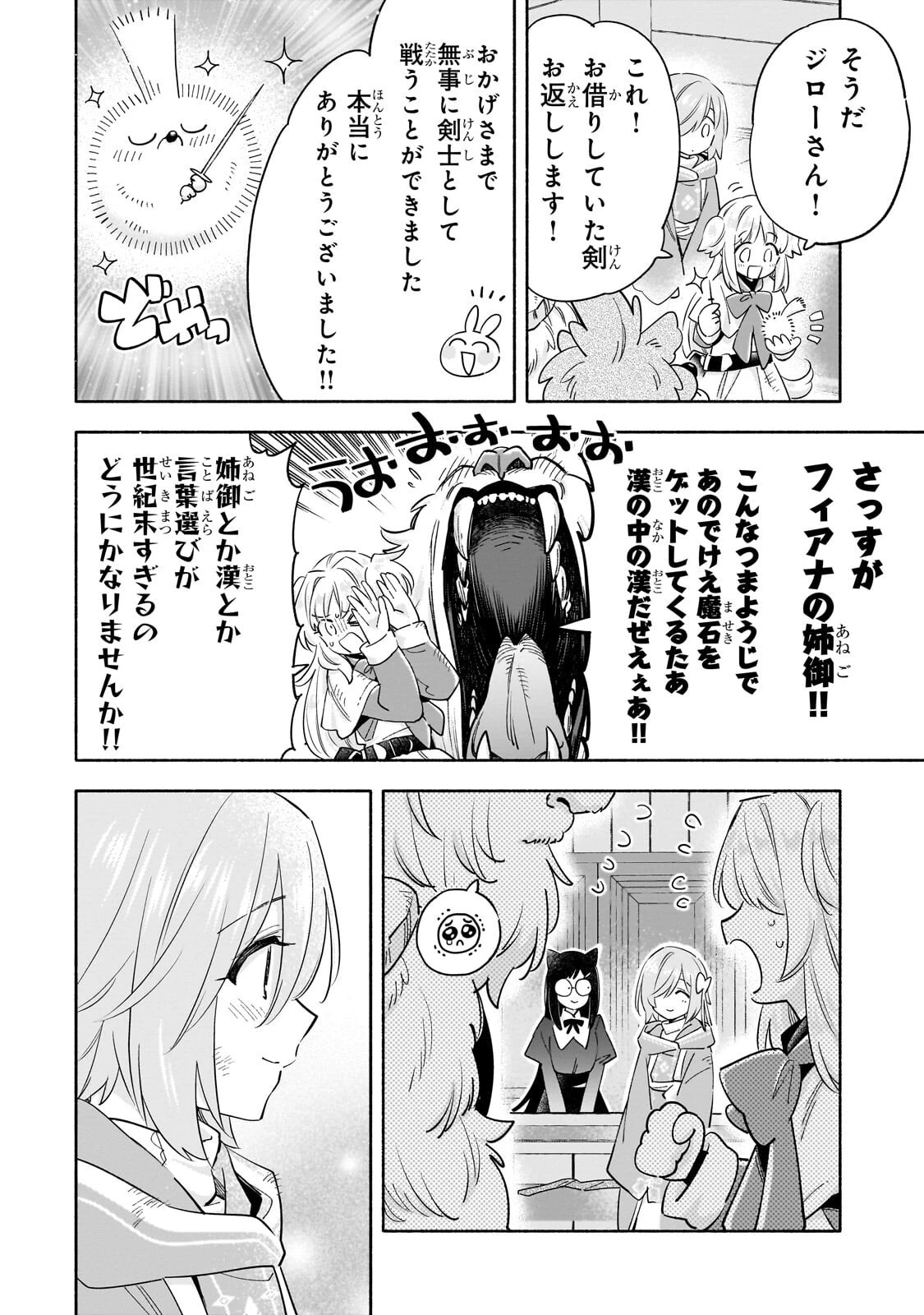 病弱少女、転生して健康な肉体(最強)を手に入れる ～友達が欲しくて魔境から旅立ったのですが、どうやら私の魔法は少しおかしいようです!?～ 第11話 - 14