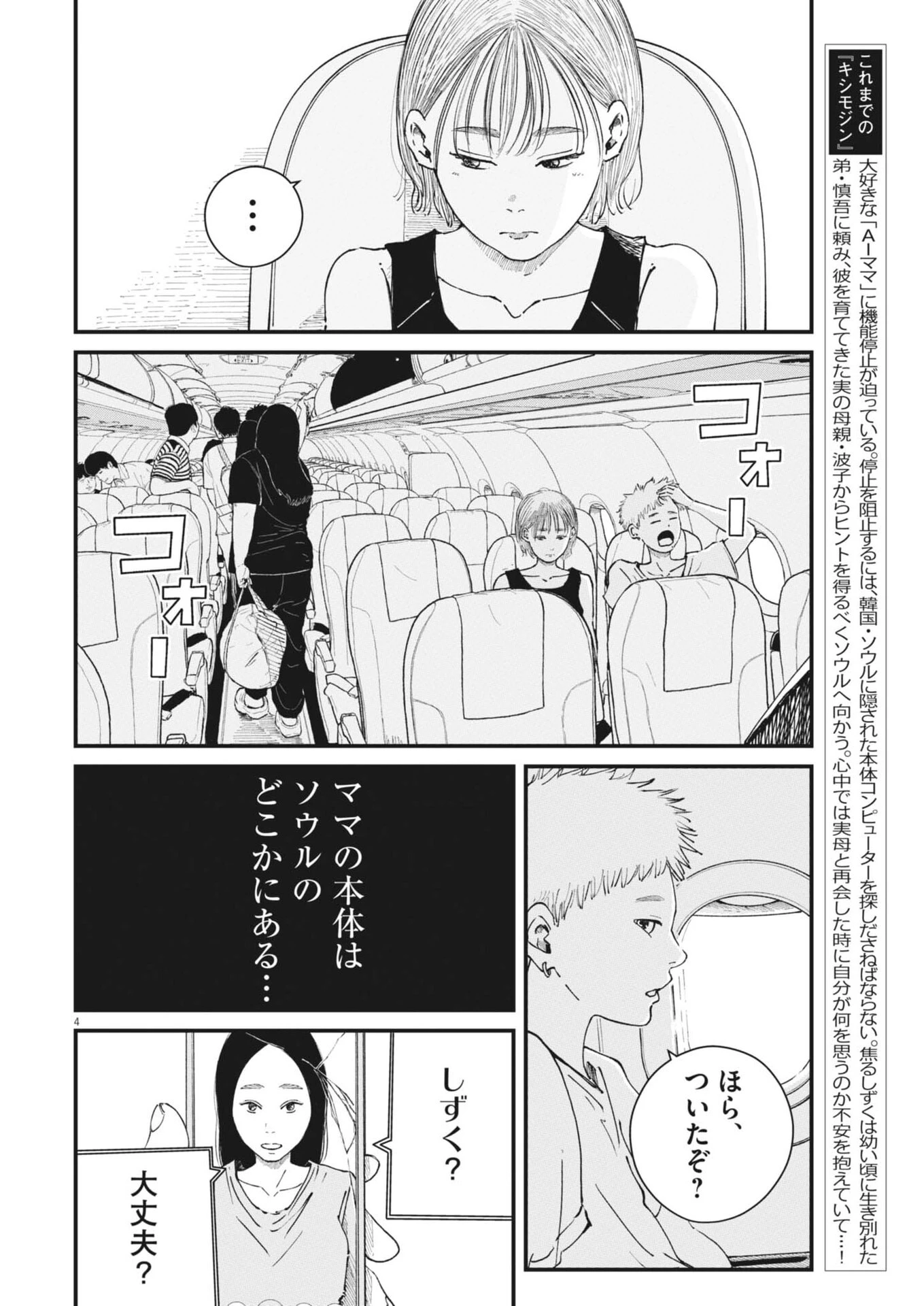 キシモジン 第24話 - 4