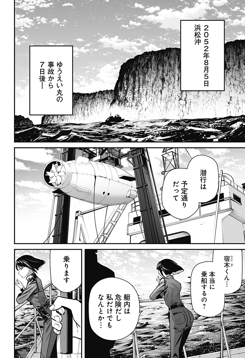 ノイズリング 第2話 - 4
