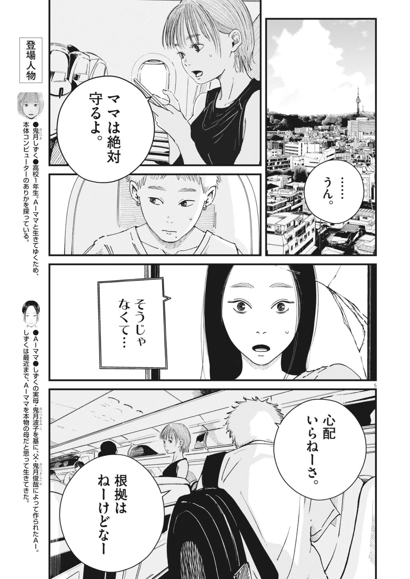 キシモジン 第24話 - 5
