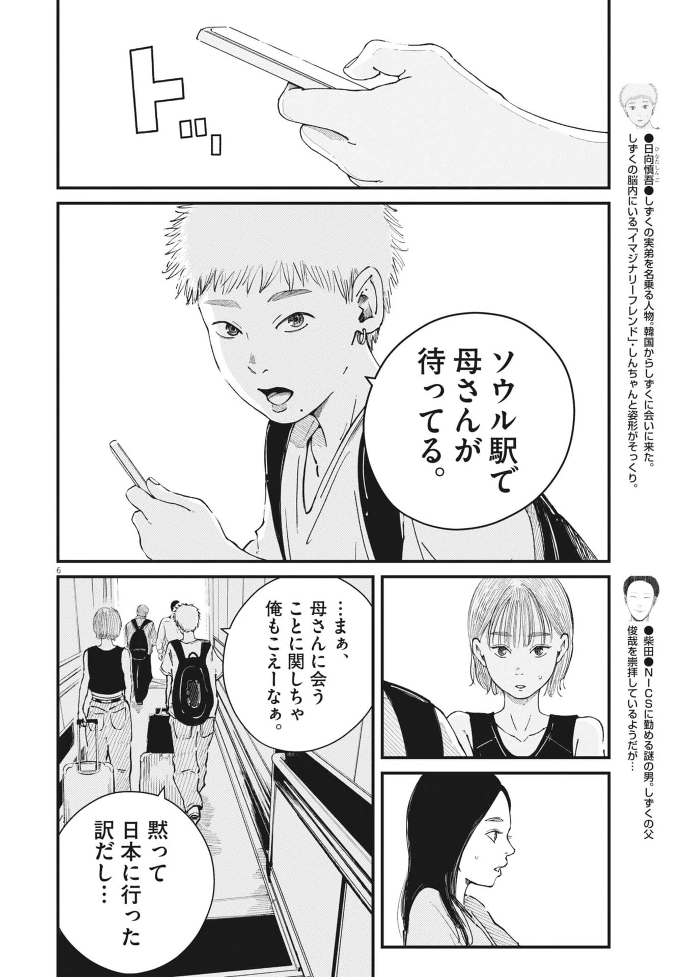 キシモジン 第24話 - 6