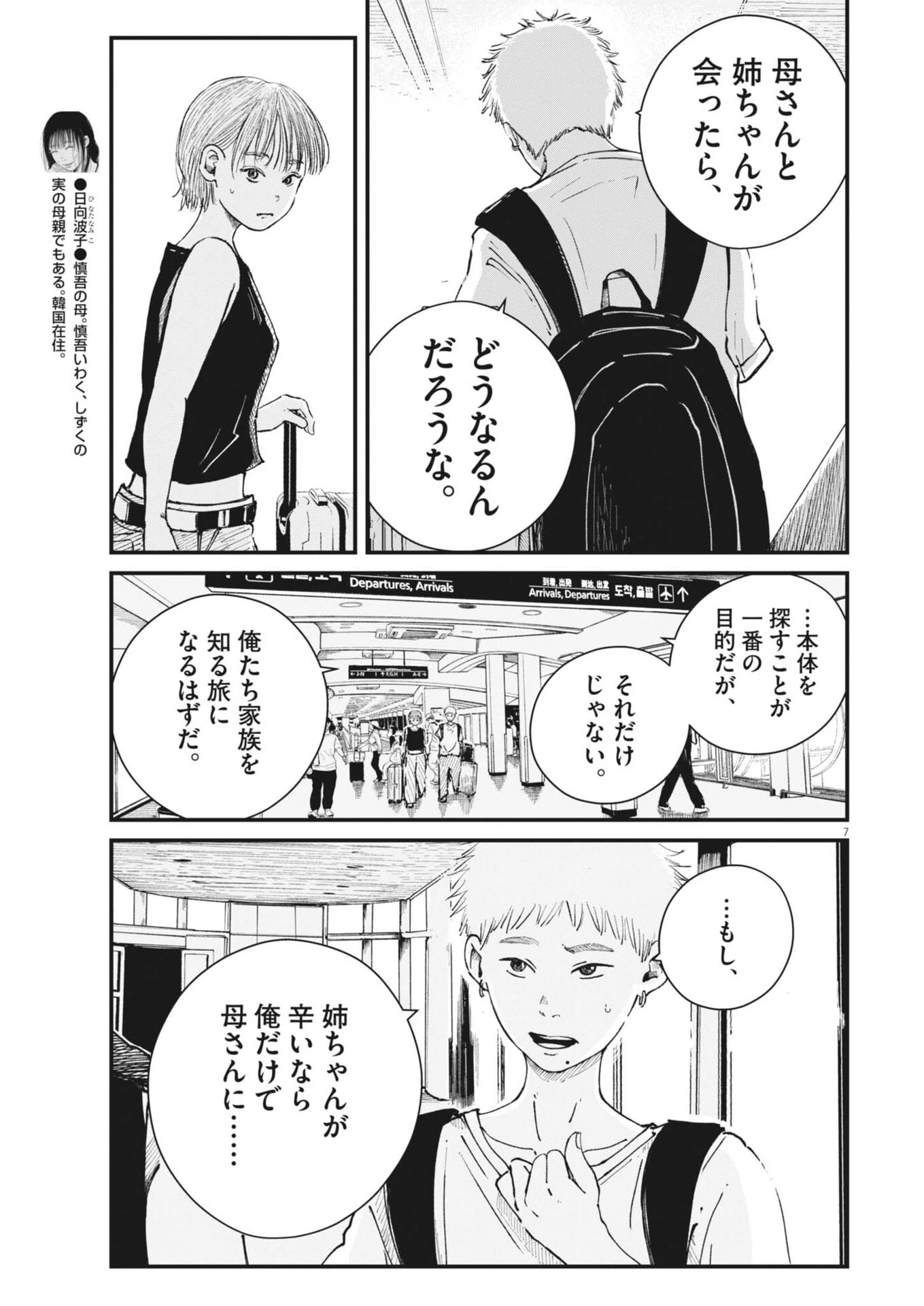 キシモジン 第24話 - 7