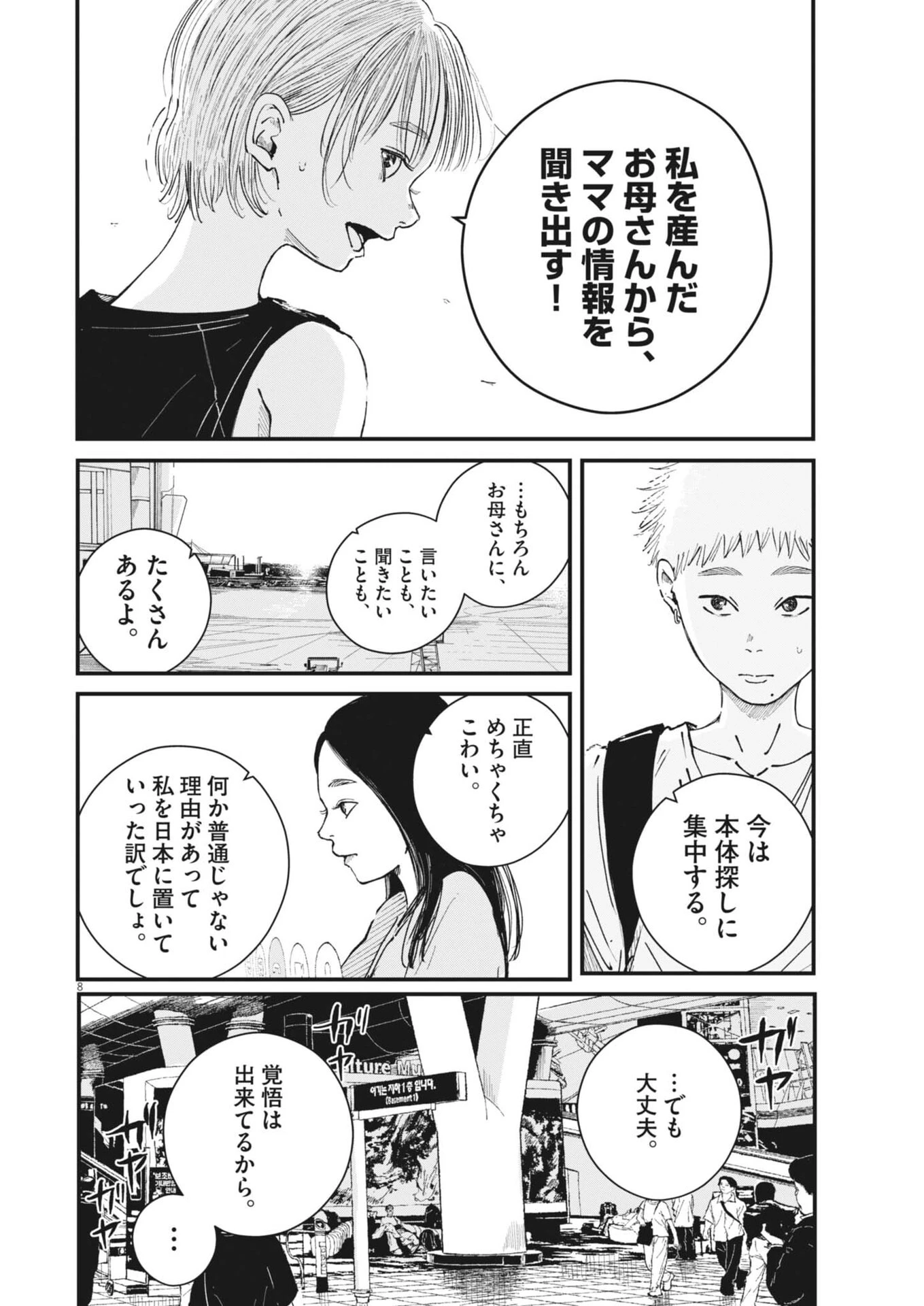 キシモジン 第24話 - 8