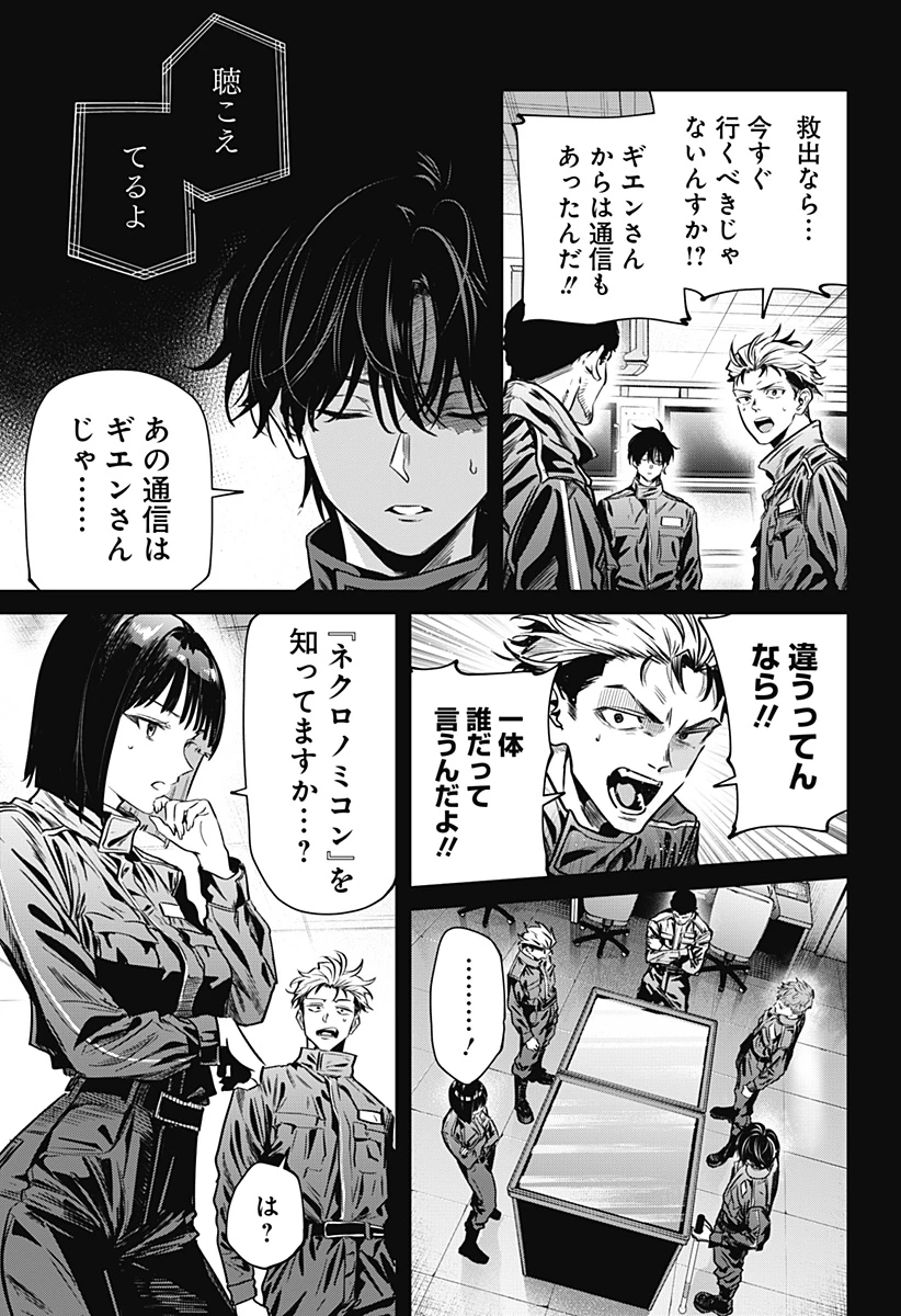 ノイズリング 第2話 - 9