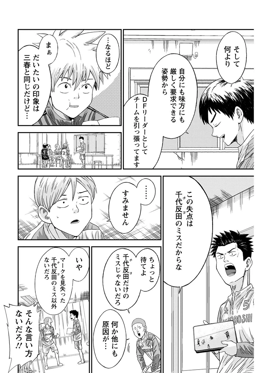 ヴィトーリアの監督 第13話 - 6
