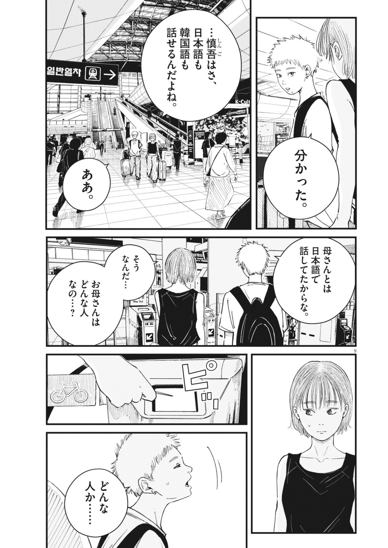 キシモジン 第24話 - 9