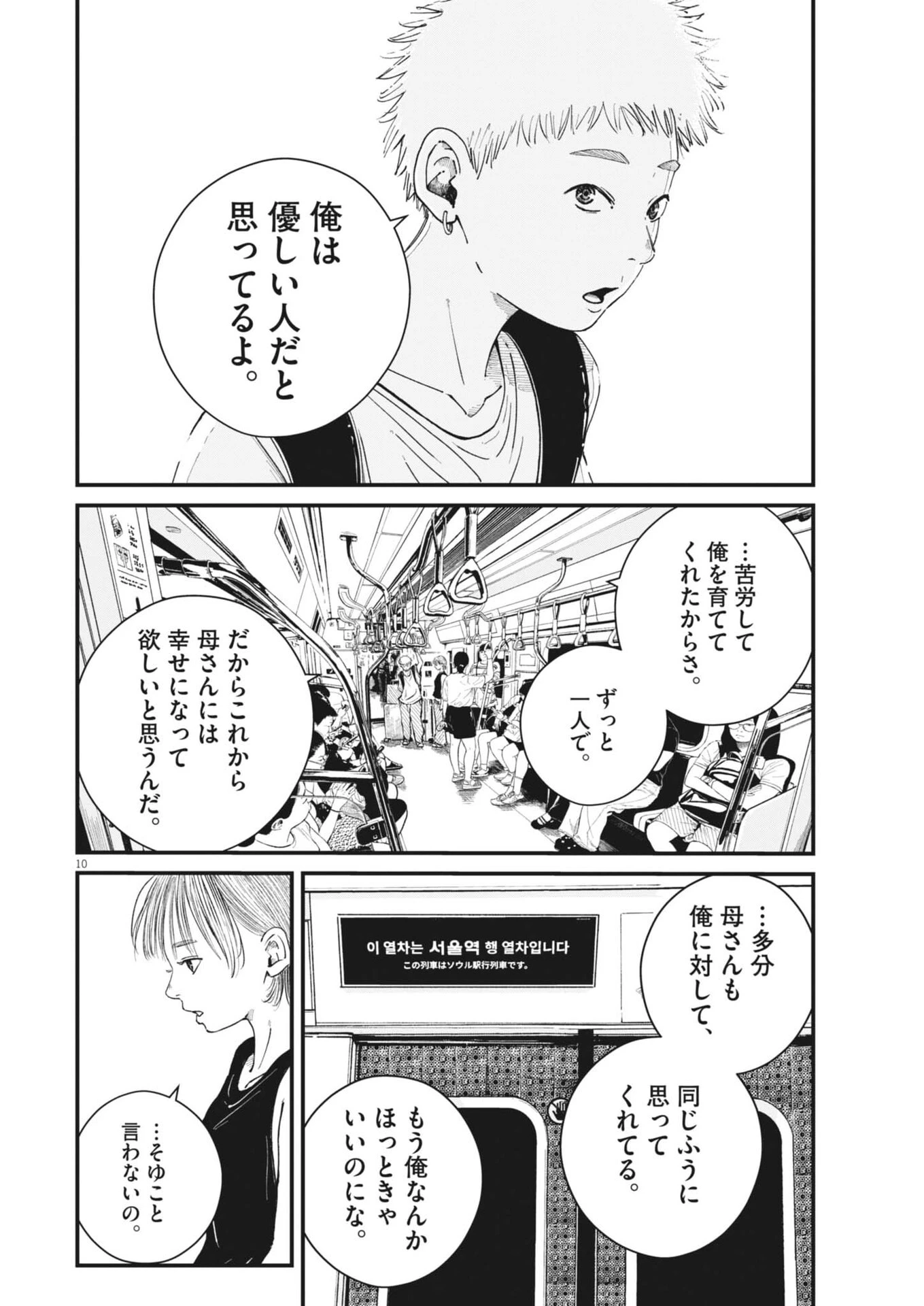 キシモジン 第24話 - 10