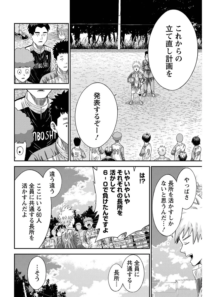 ヴィトーリアの監督 第13話 - 8