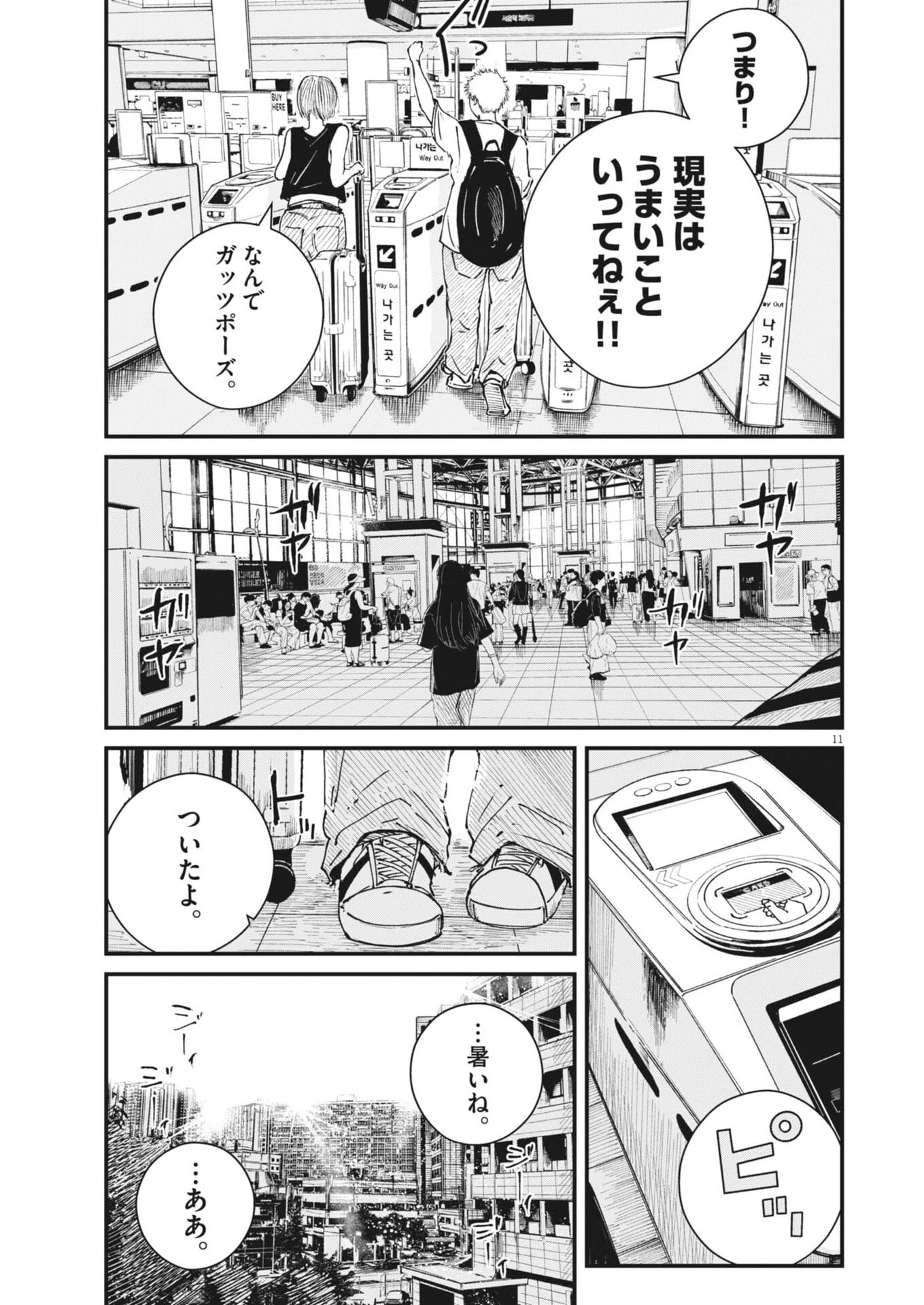 キシモジン 第24話 - 11