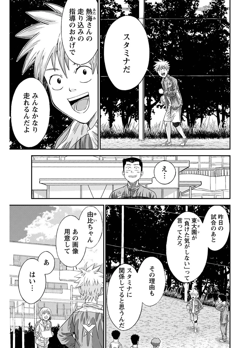 ヴィトーリアの監督 第13話 - 9