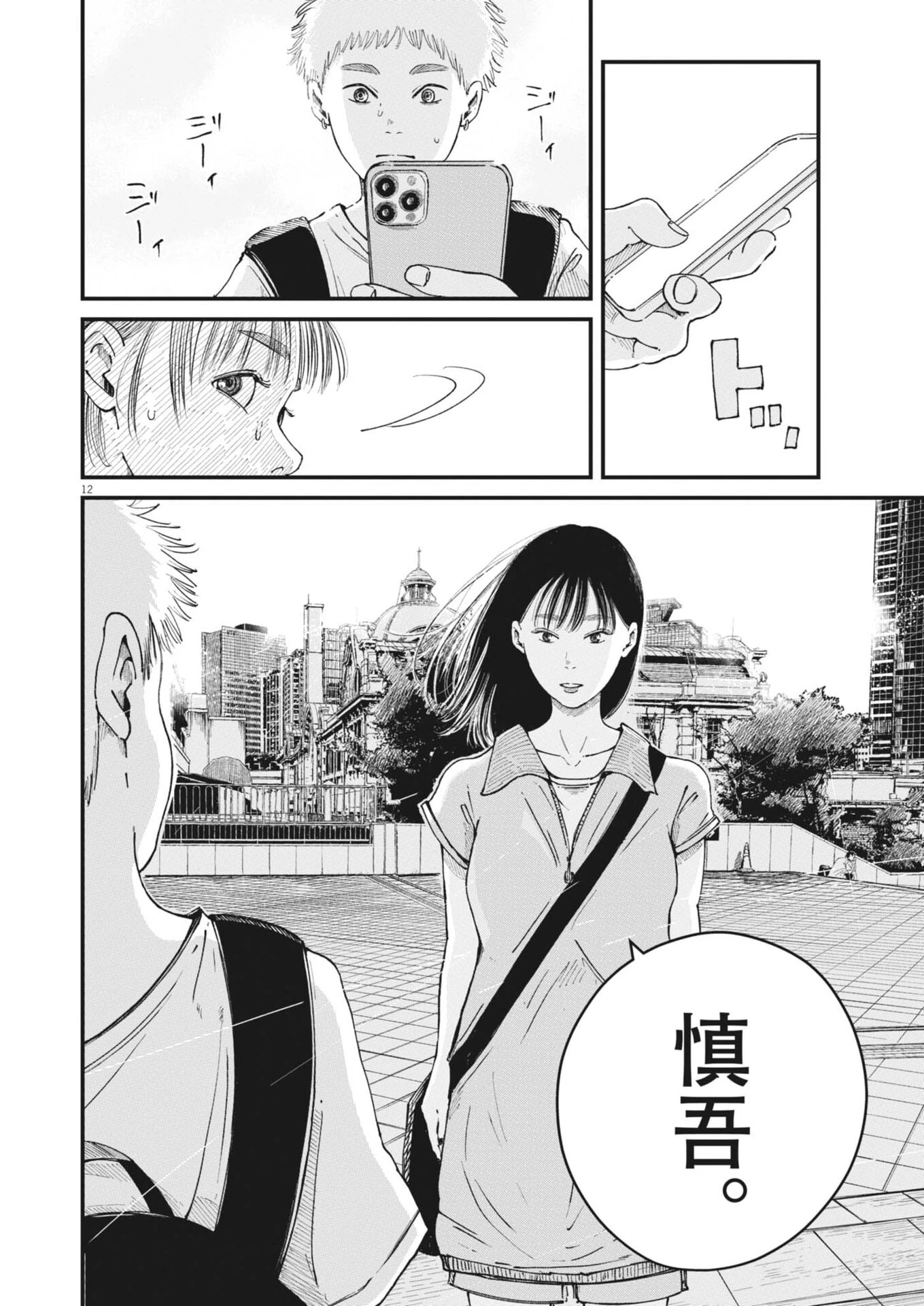 キシモジン 第24話 - 12