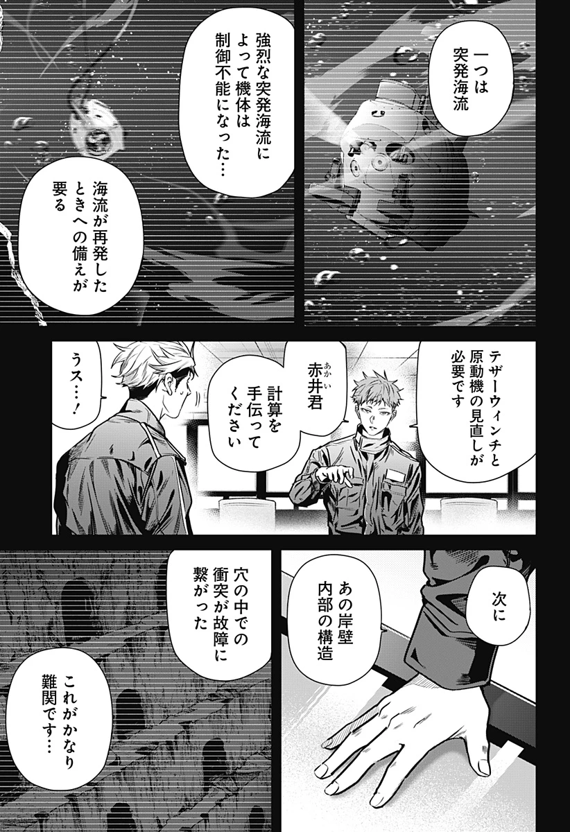 ノイズリング 第2話 - 13