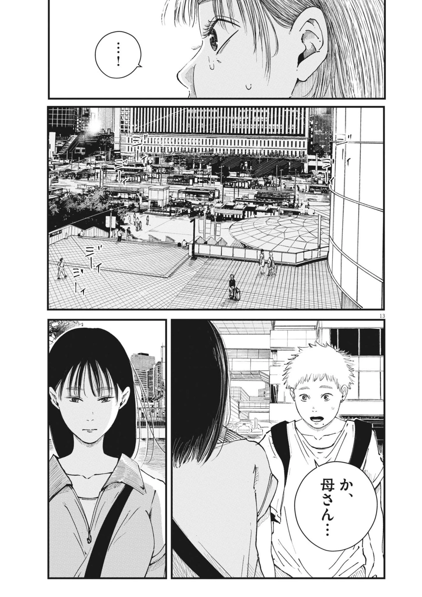 キシモジン 第24話 - 13