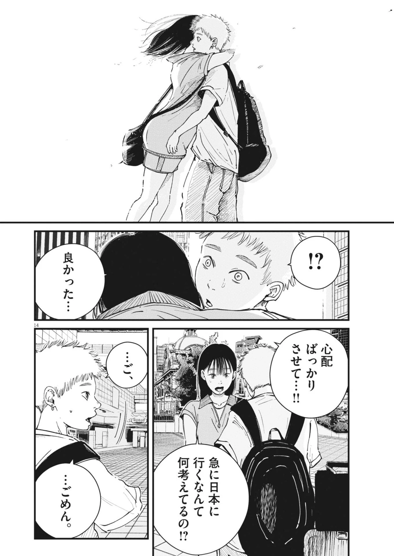 キシモジン 第24話 - 14