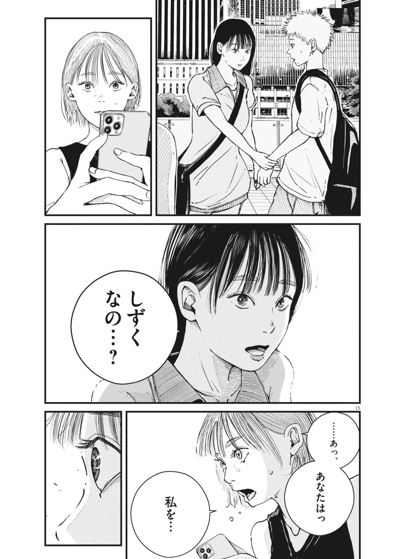 キシモジン 第24話 - 15