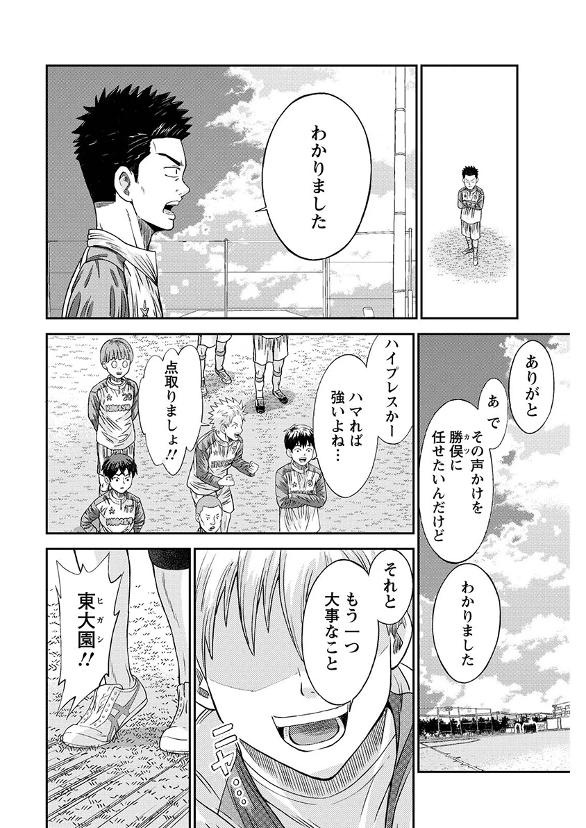 ヴィトーリアの監督 第13話 - 14
