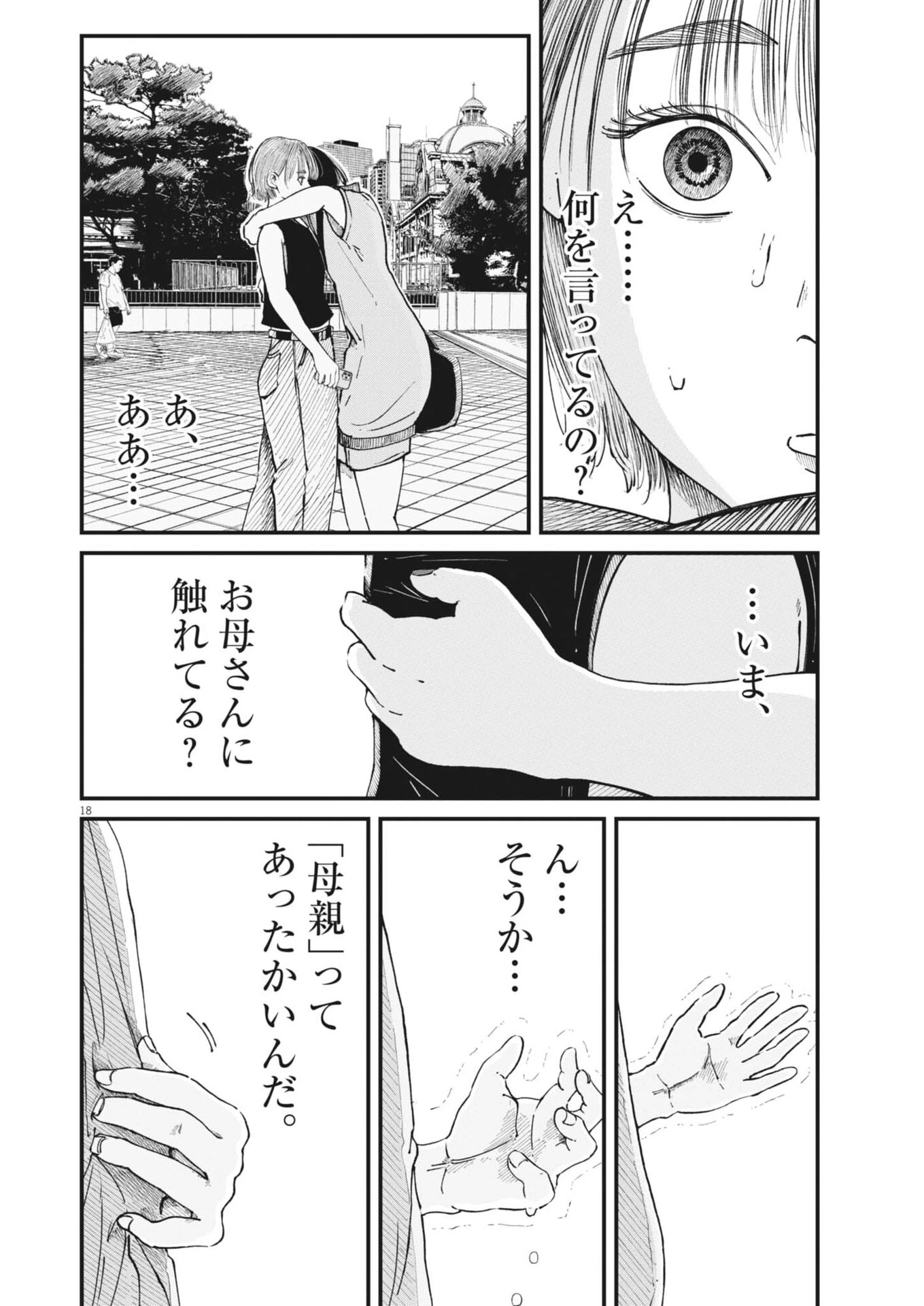 キシモジン 第24話 - 18