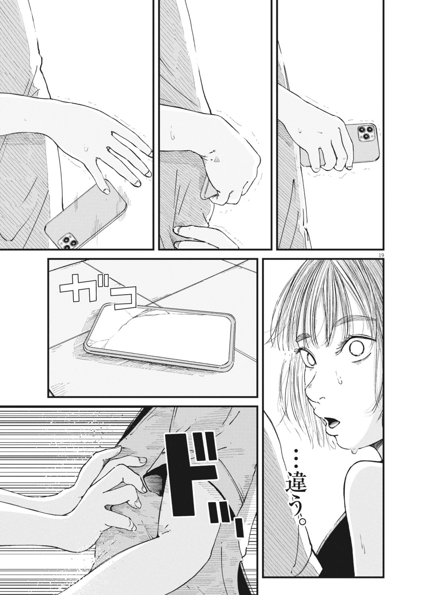 キシモジン 第24話 - 19