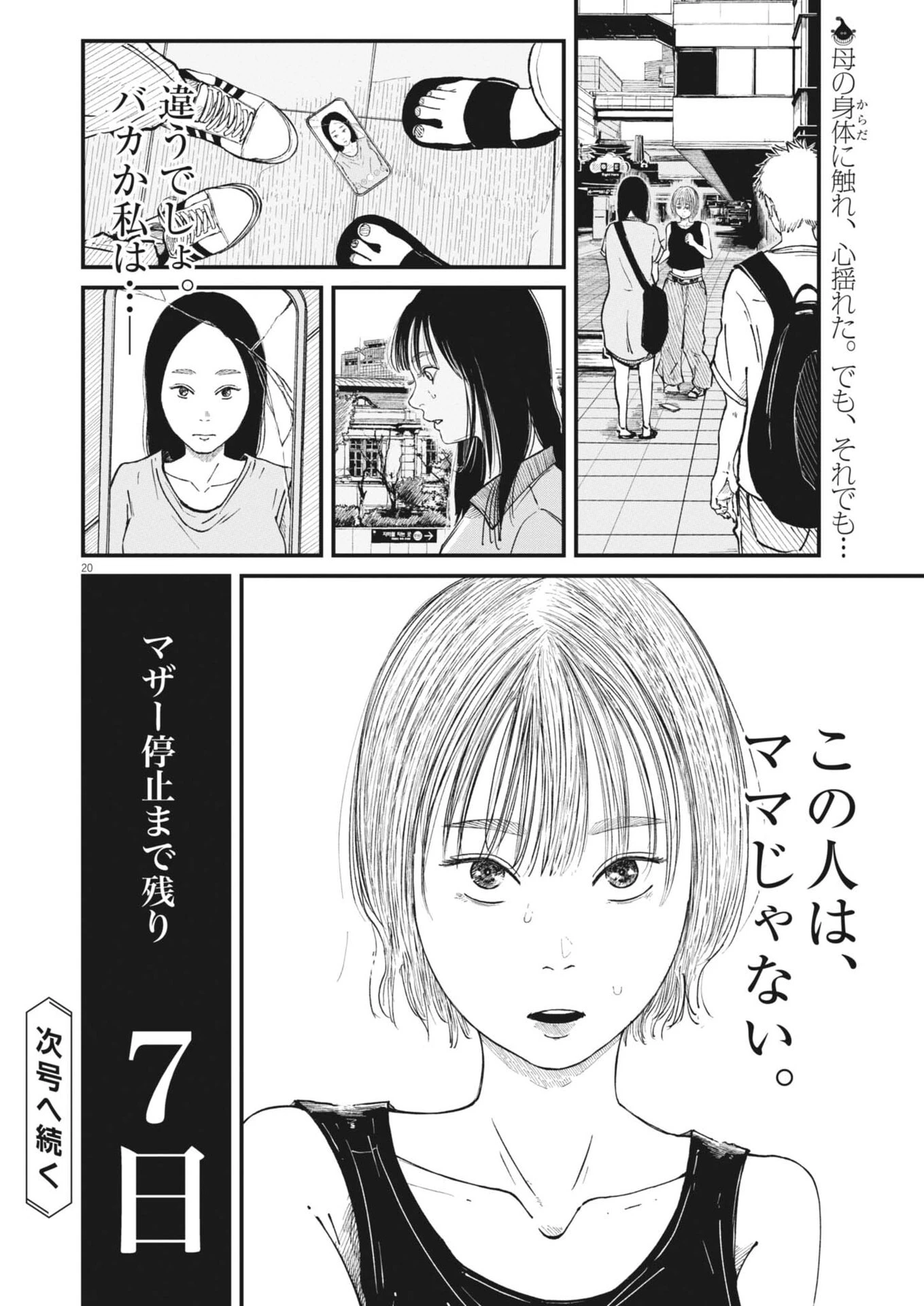 キシモジン 第24話 - 20