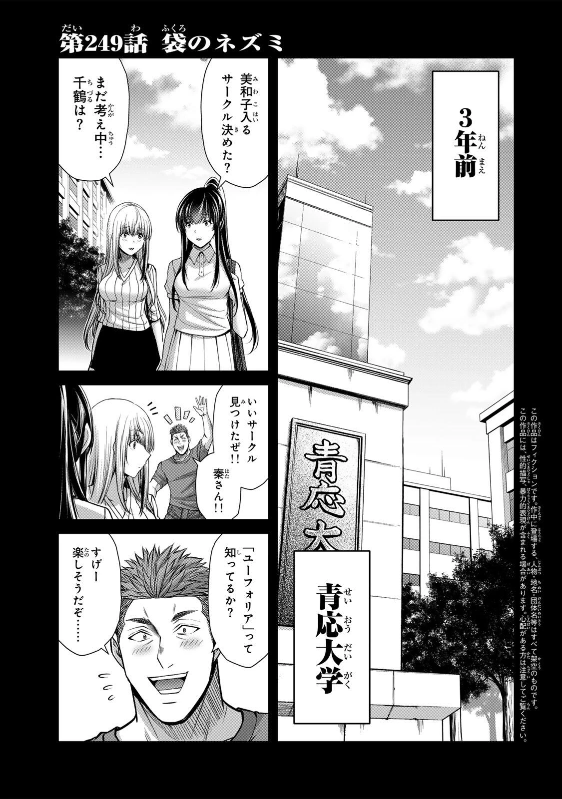 ギルティサークル 第249話 - 1
