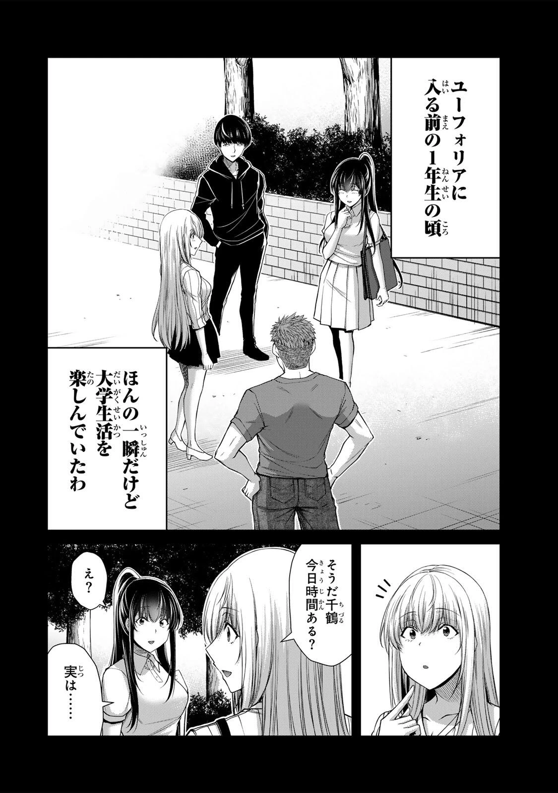 ギルティサークル 第249話 - 2