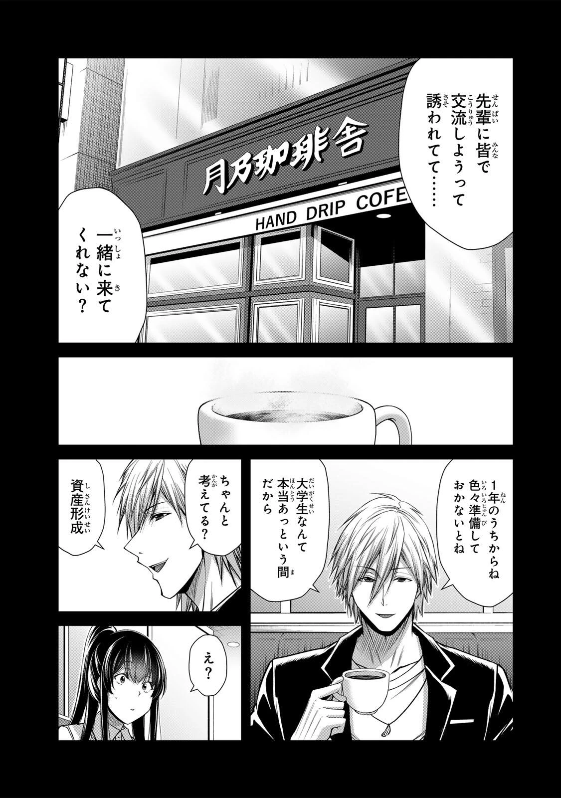 ギルティサークル 第249話 - 3