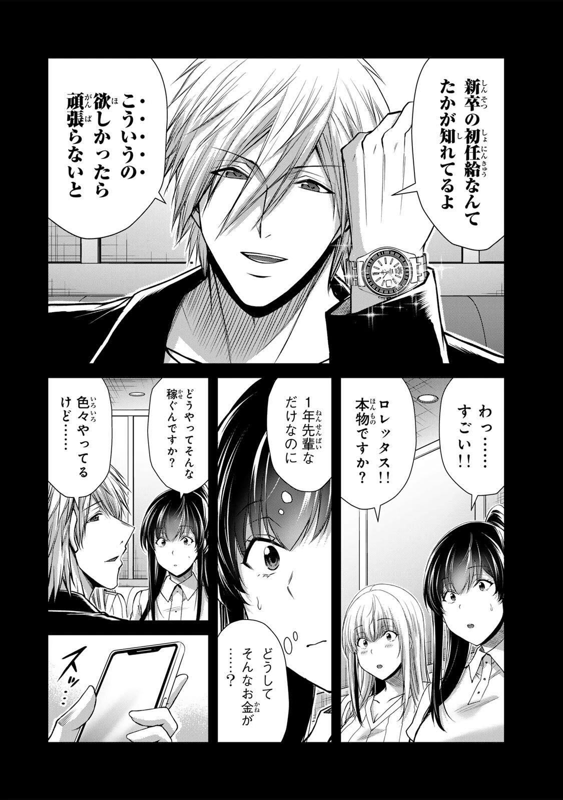 ギルティサークル 第249話 - 4