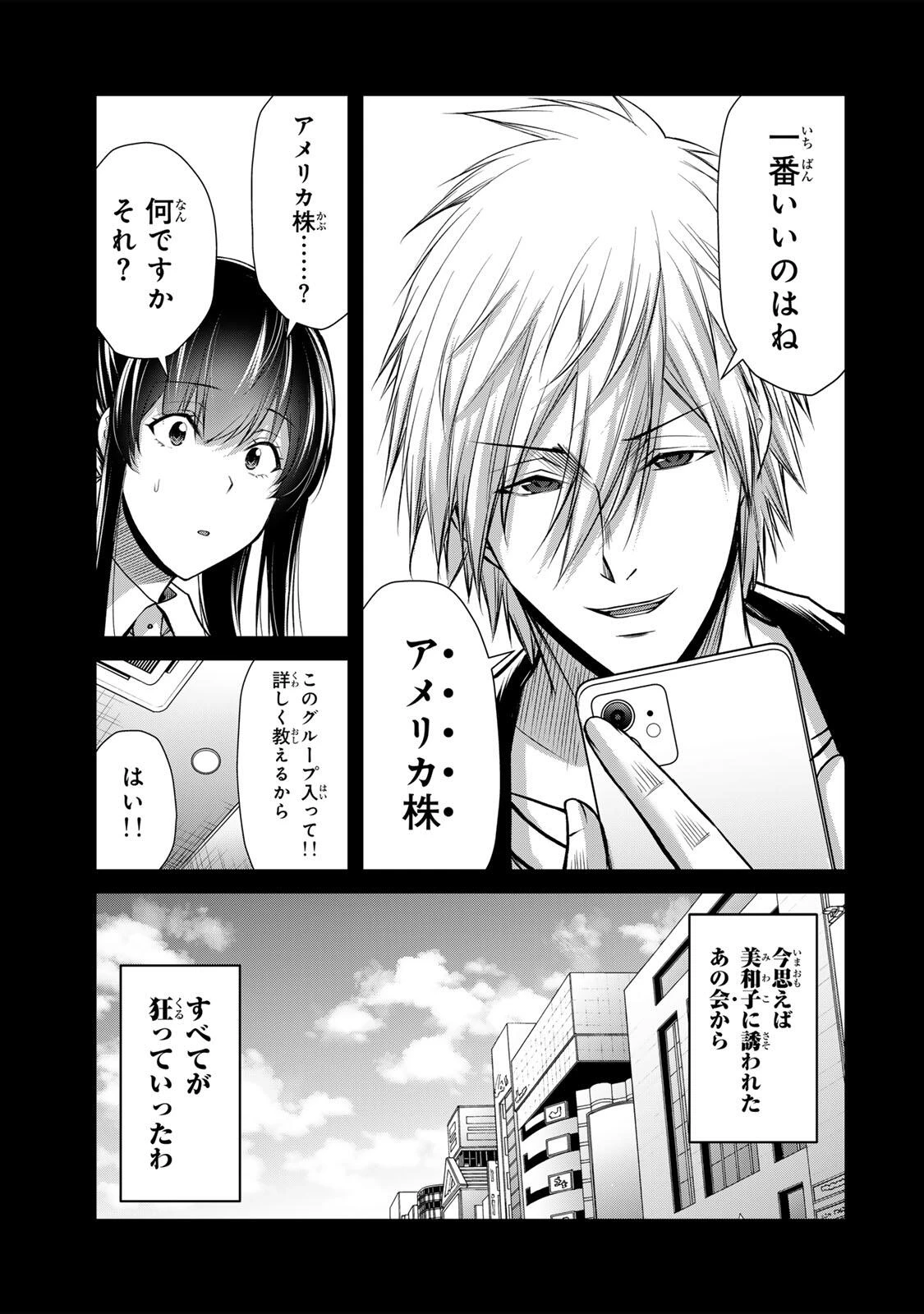 ギルティサークル 第249話 - 5