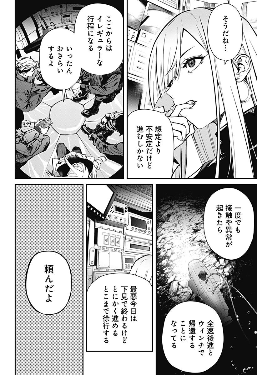 ノイズリング 第2話 - 28