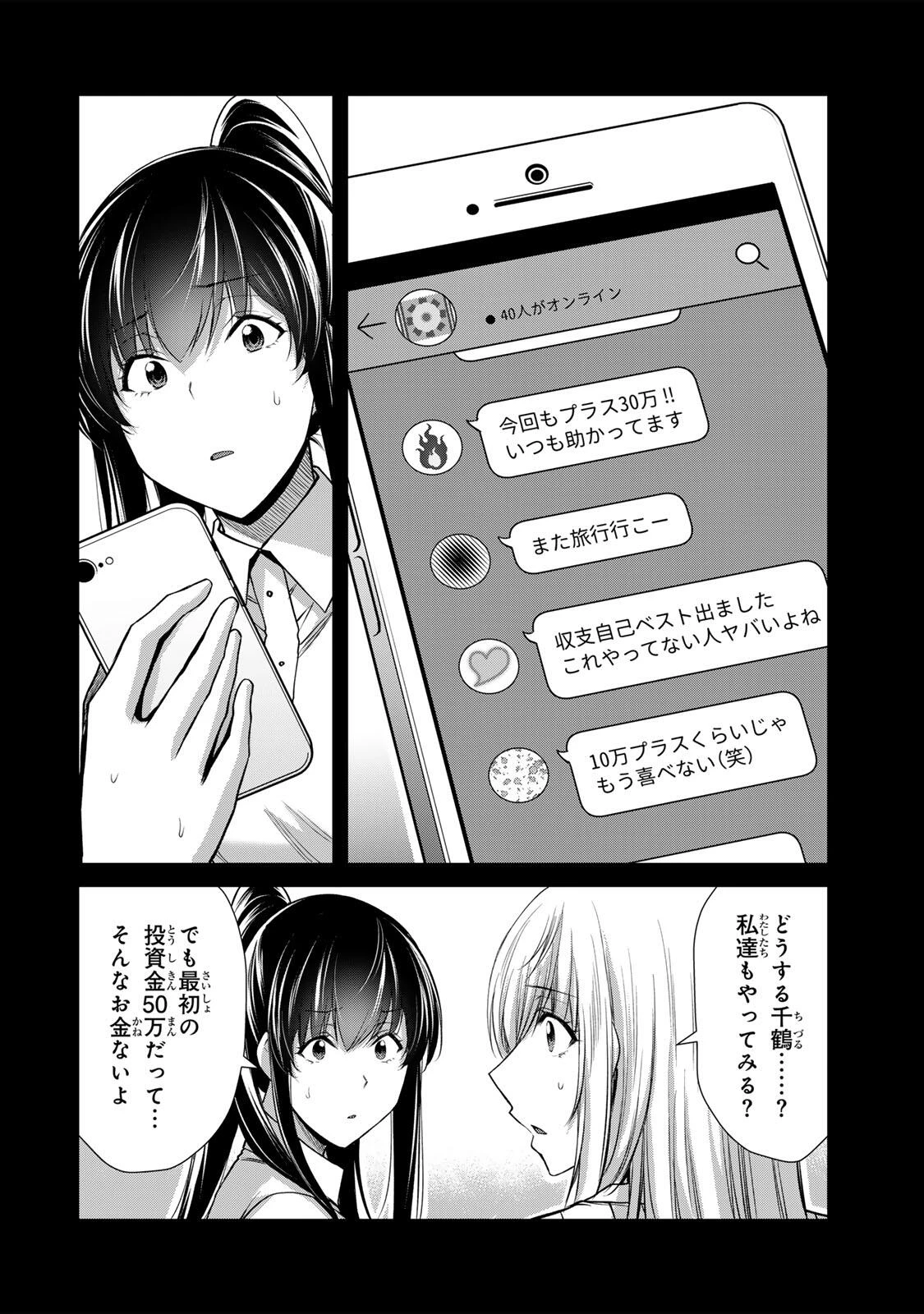 ギルティサークル 第249話 - 6