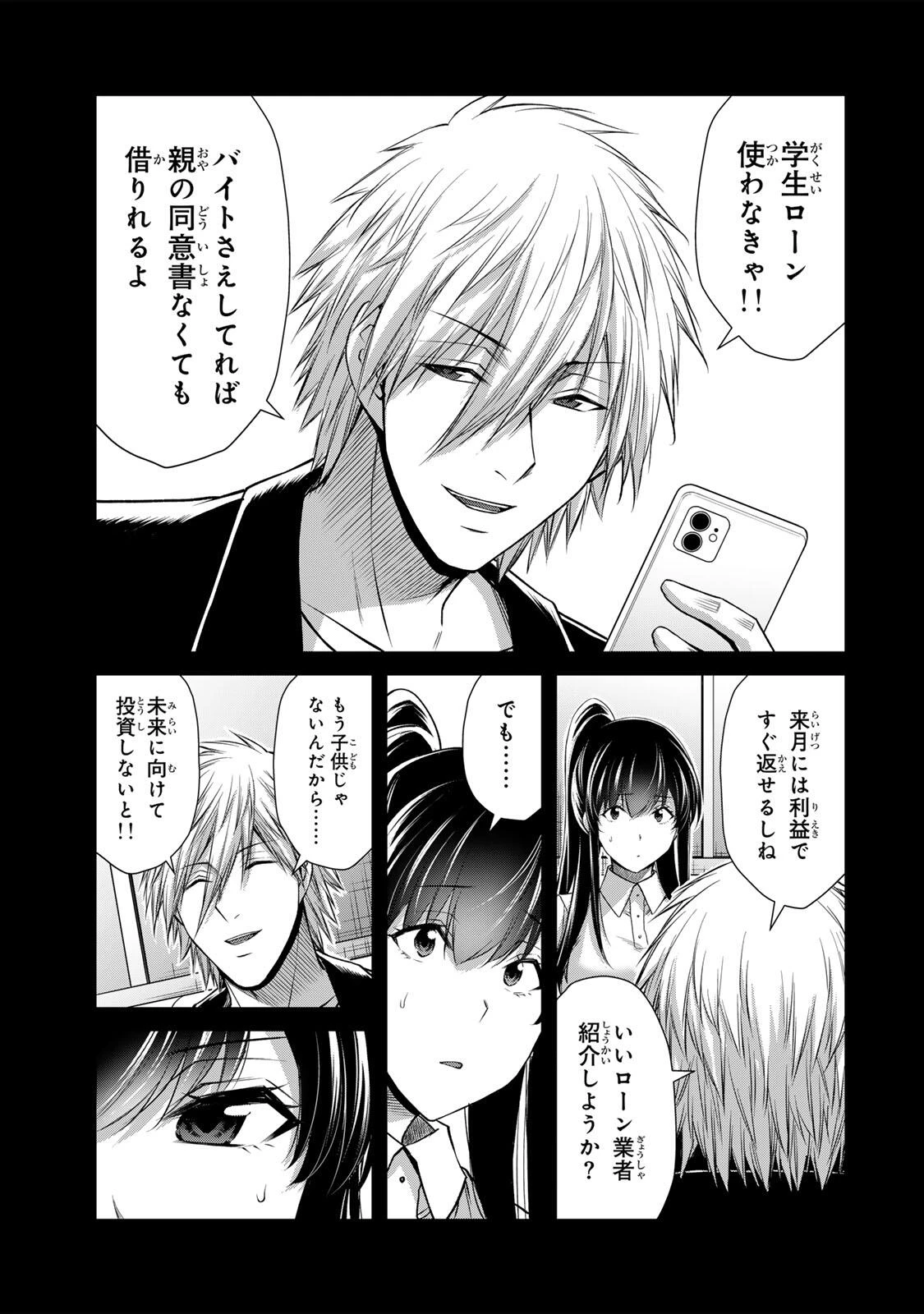 ギルティサークル 第249話 - 7