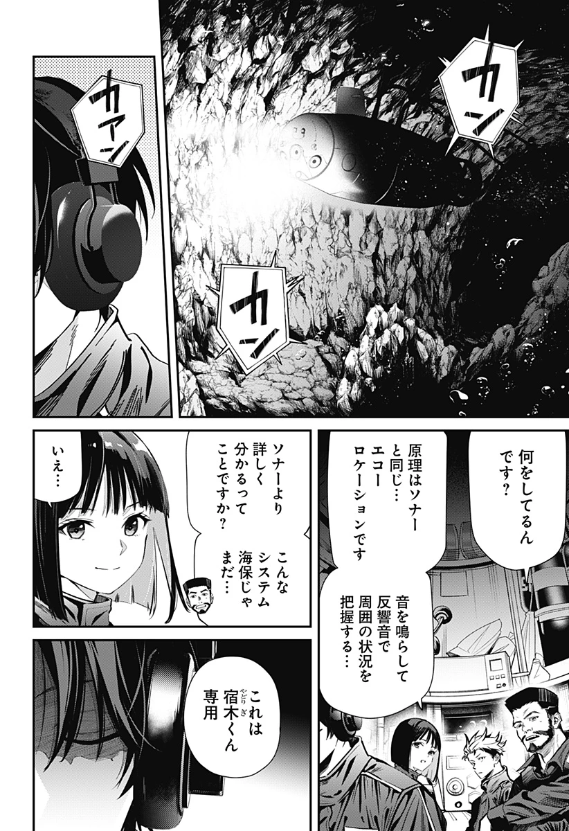 ノイズリング 第2話 - 30