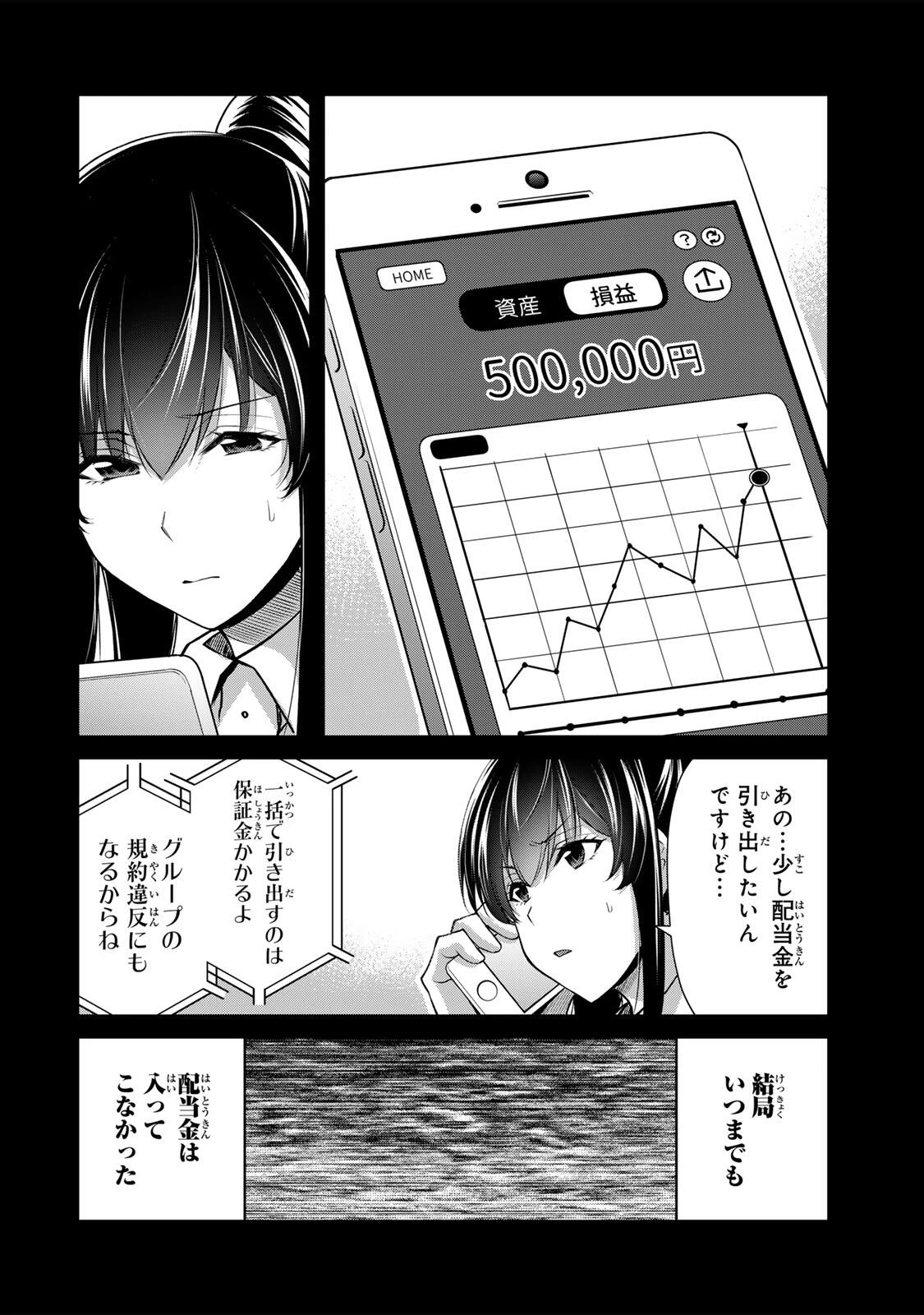 ギルティサークル 第249話 - 8