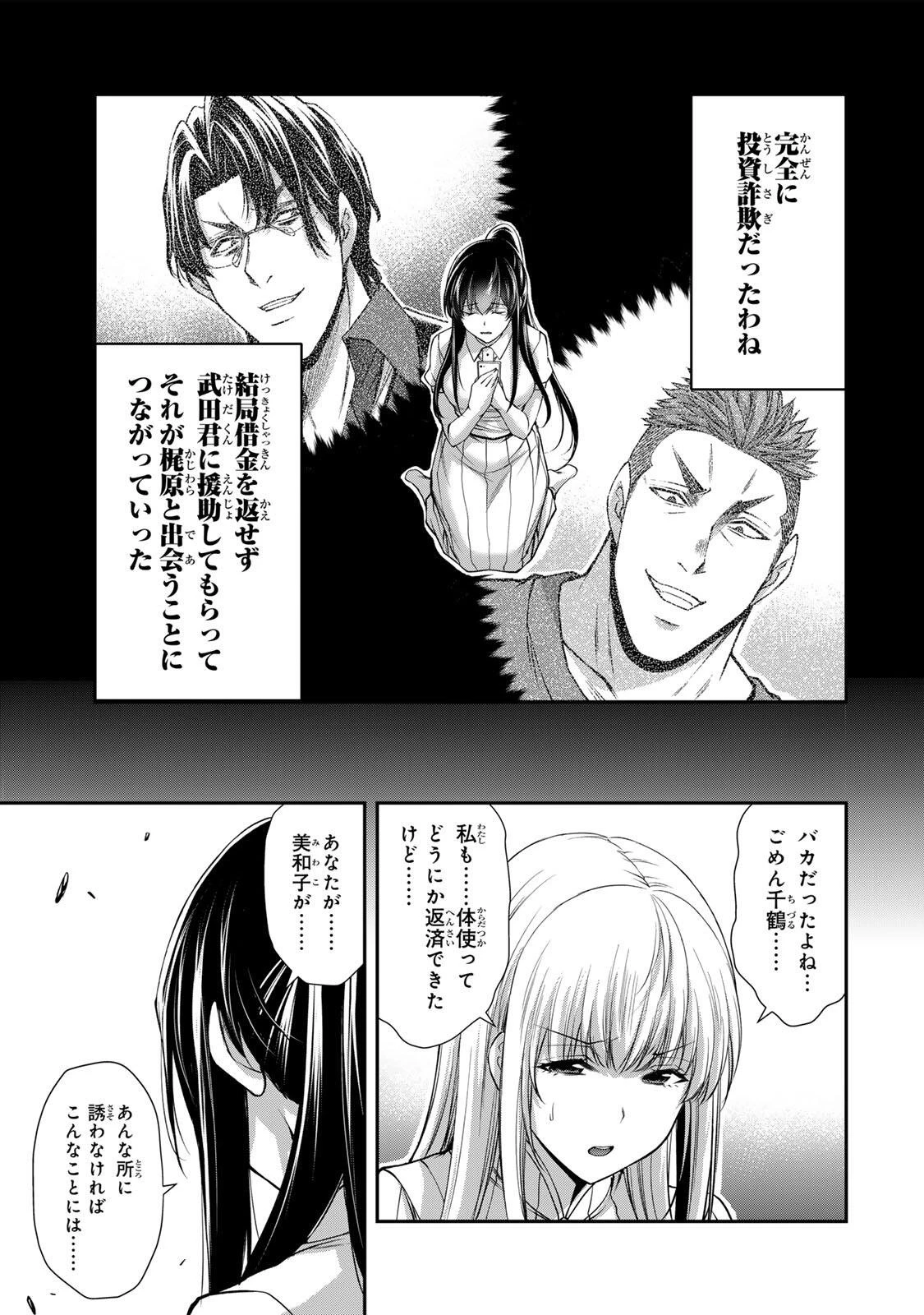 ギルティサークル 第249話 - 9