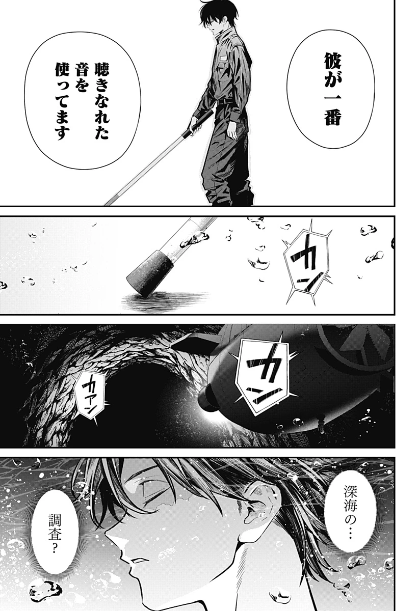 ノイズリング 第2話 - 31