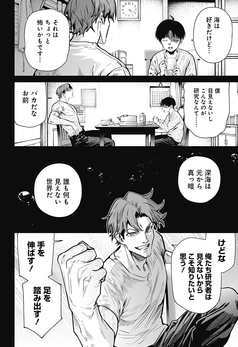 ノイズリング 第2話 - 32