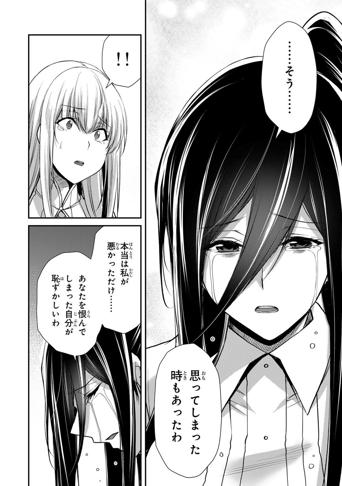 ギルティサークル 第249話 - 10