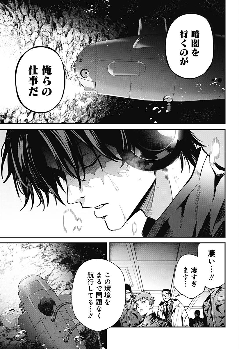 ノイズリング 第2話 - 33