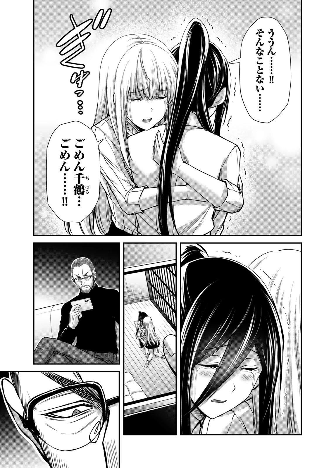ギルティサークル 第249話 - 11
