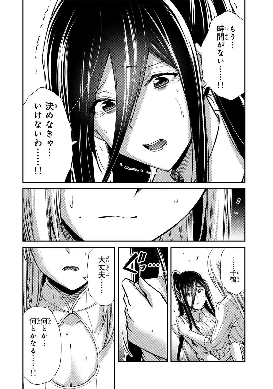 ギルティサークル 第249話 - 12