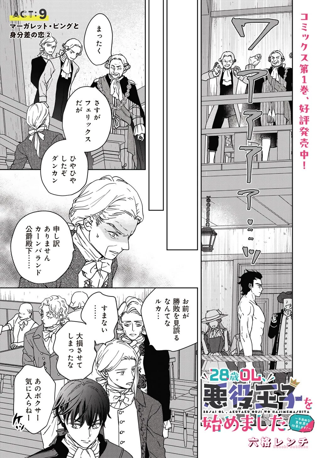 28歳OL、悪役王子を始めました～不自由な異世界を改革します! ～ 第9話 - 1