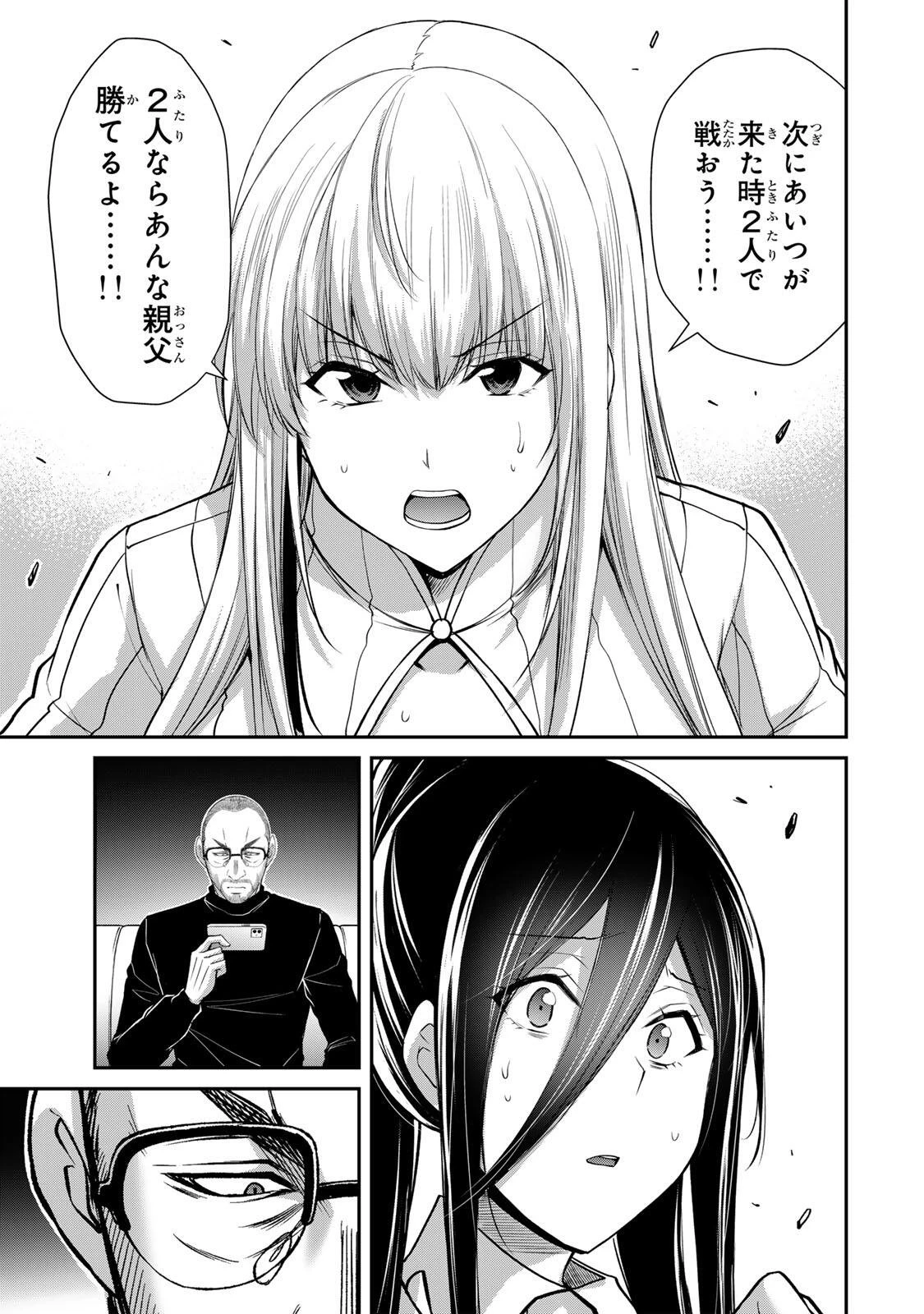 ギルティサークル 第249話 - 13